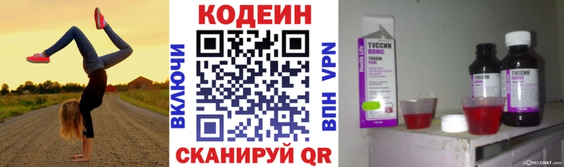 Кодеиновый сироп Lean напиток Lean (лин)  Купить  Приморск 